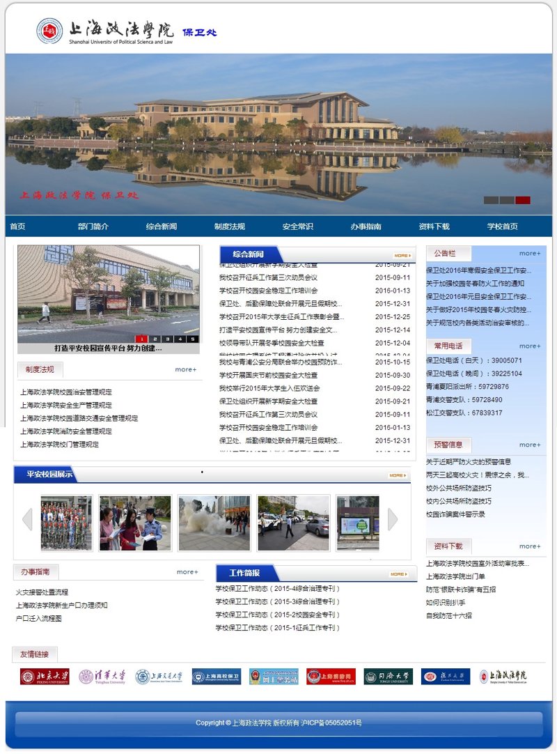 上海网站建设